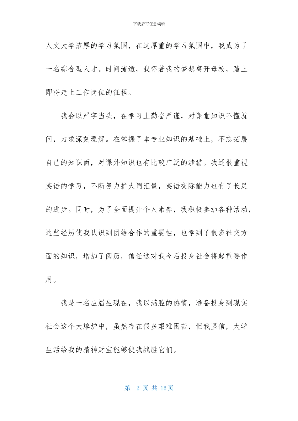 法学专业求职信四篇_第2页