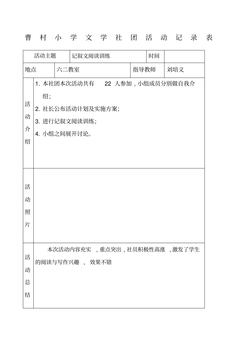 阅读与写作社团活动记录_第1页