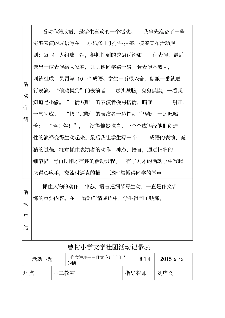 阅读与写作社团活动记录_第3页