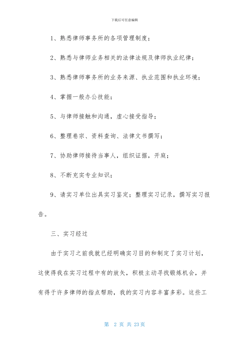 法学专业的实习报告3篇_第2页