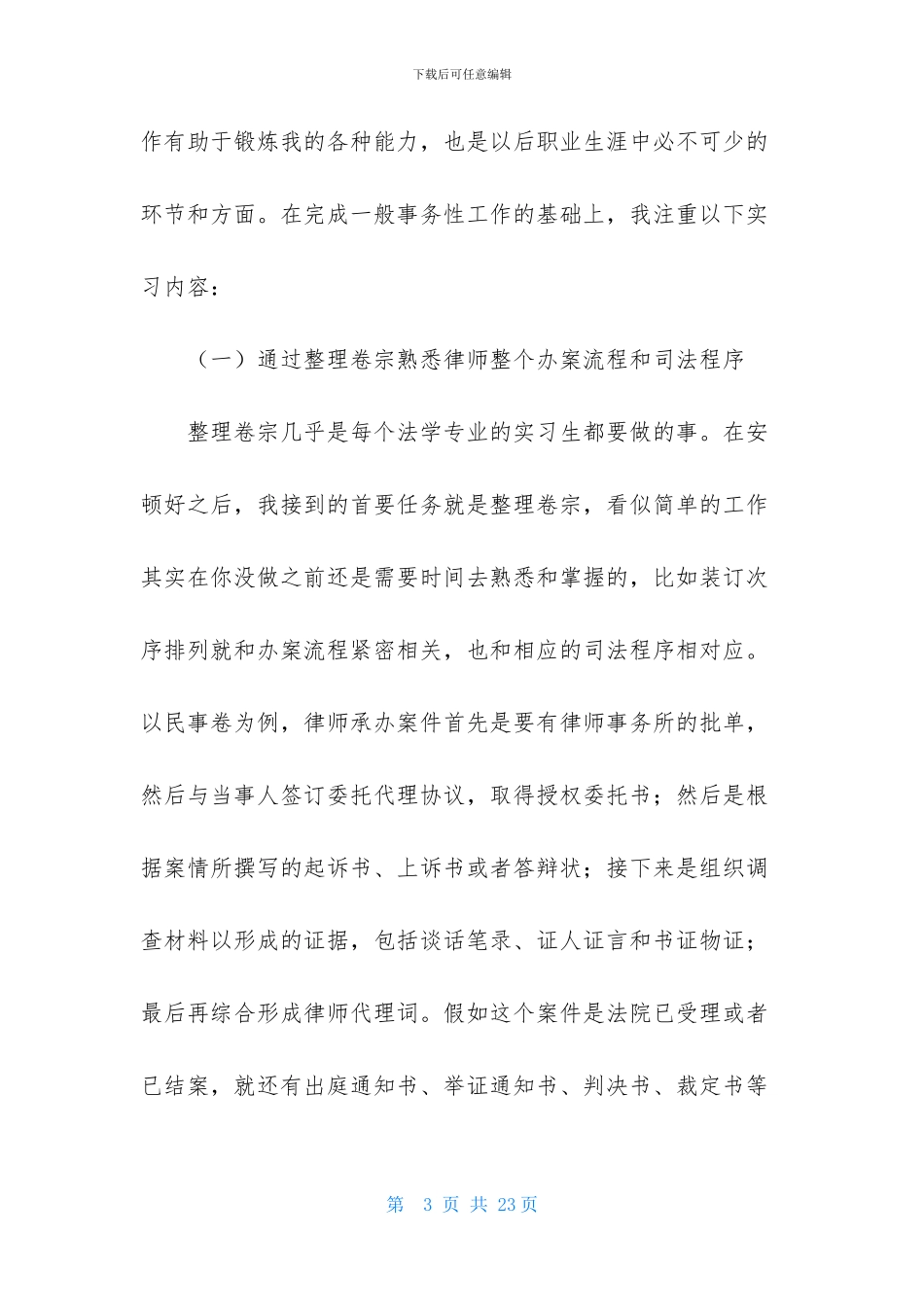 法学专业的实习报告3篇_第3页