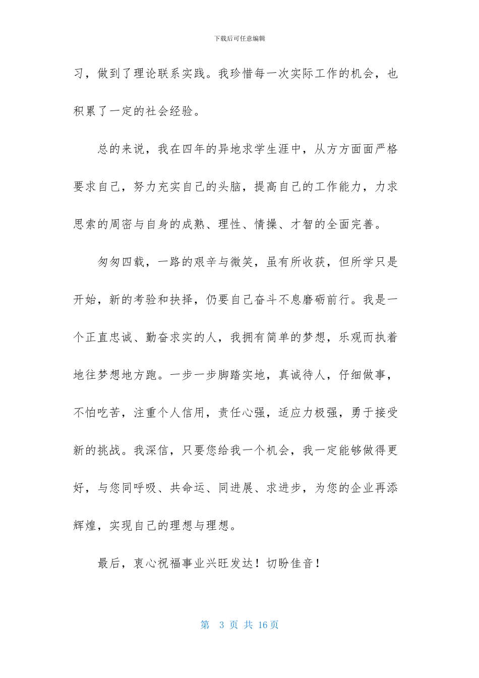 法学专业的自荐信_第3页