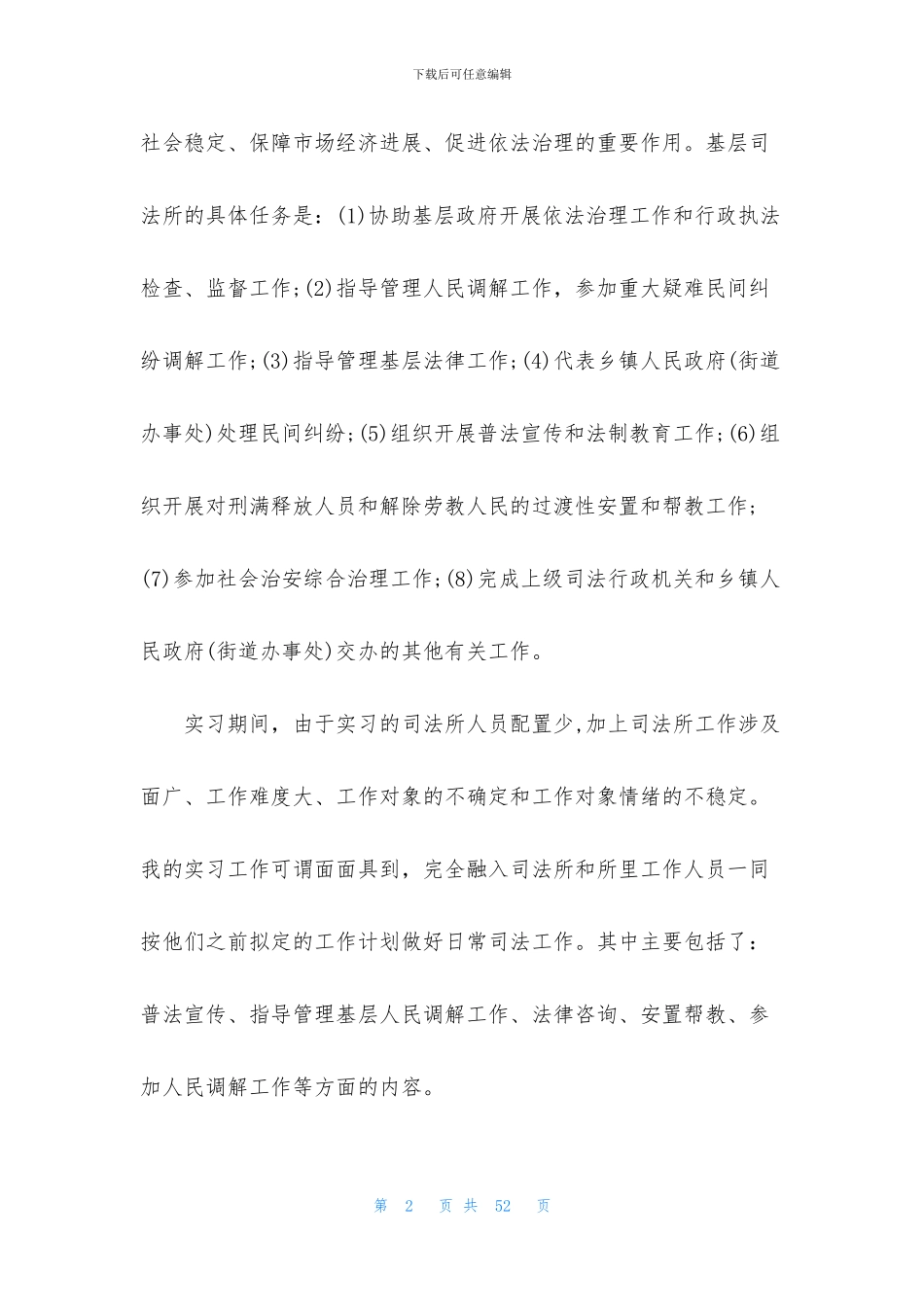 法学专业的实习报告九篇_第2页