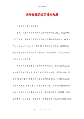 法学专业的实习报告九篇