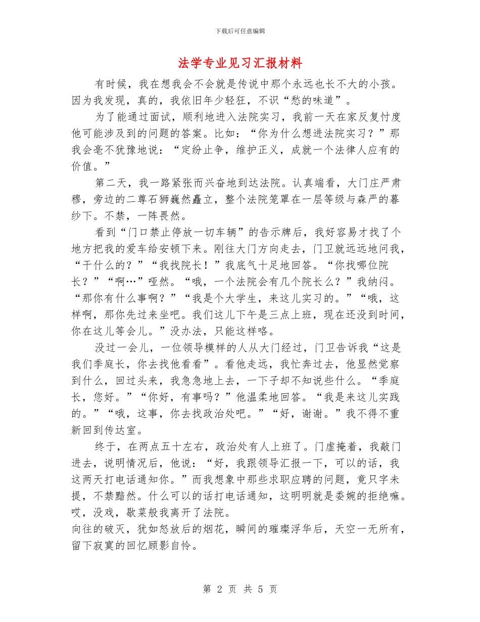 法学专业见习汇报材料_第2页