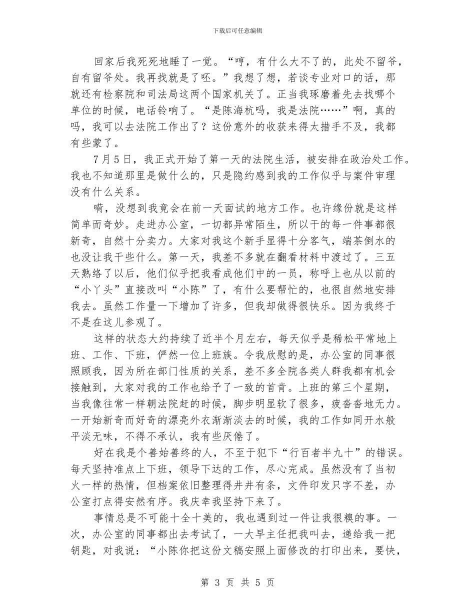 法学专业见习汇报材料_第3页