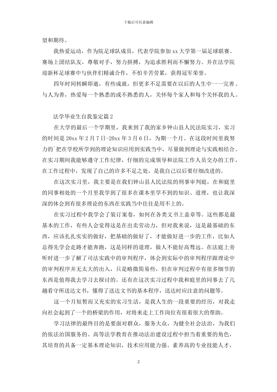 法学毕业生自我鉴定3篇_第2页