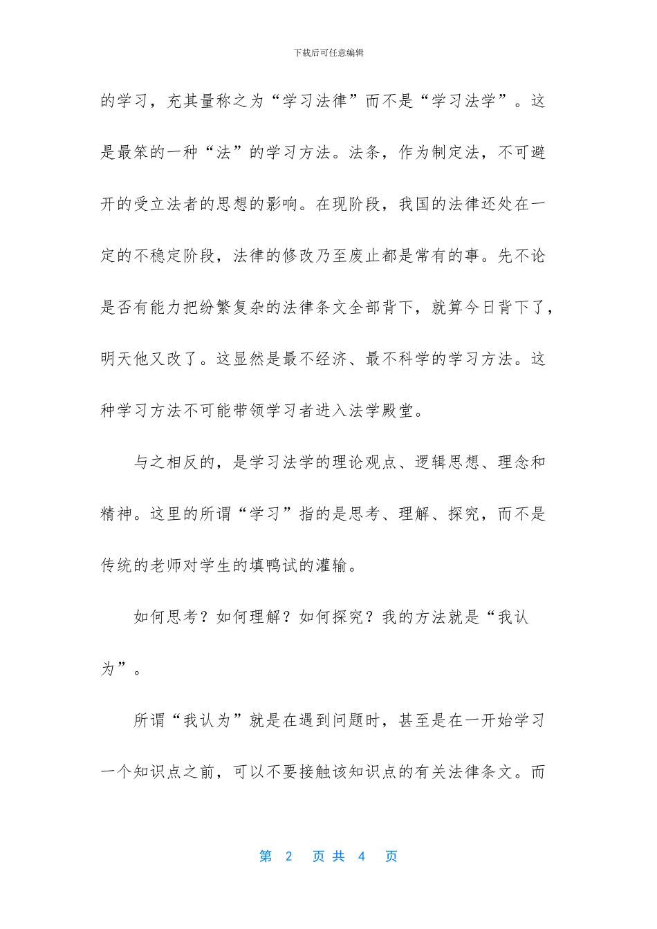 法学法律实习报告-实习报告法学_第2页