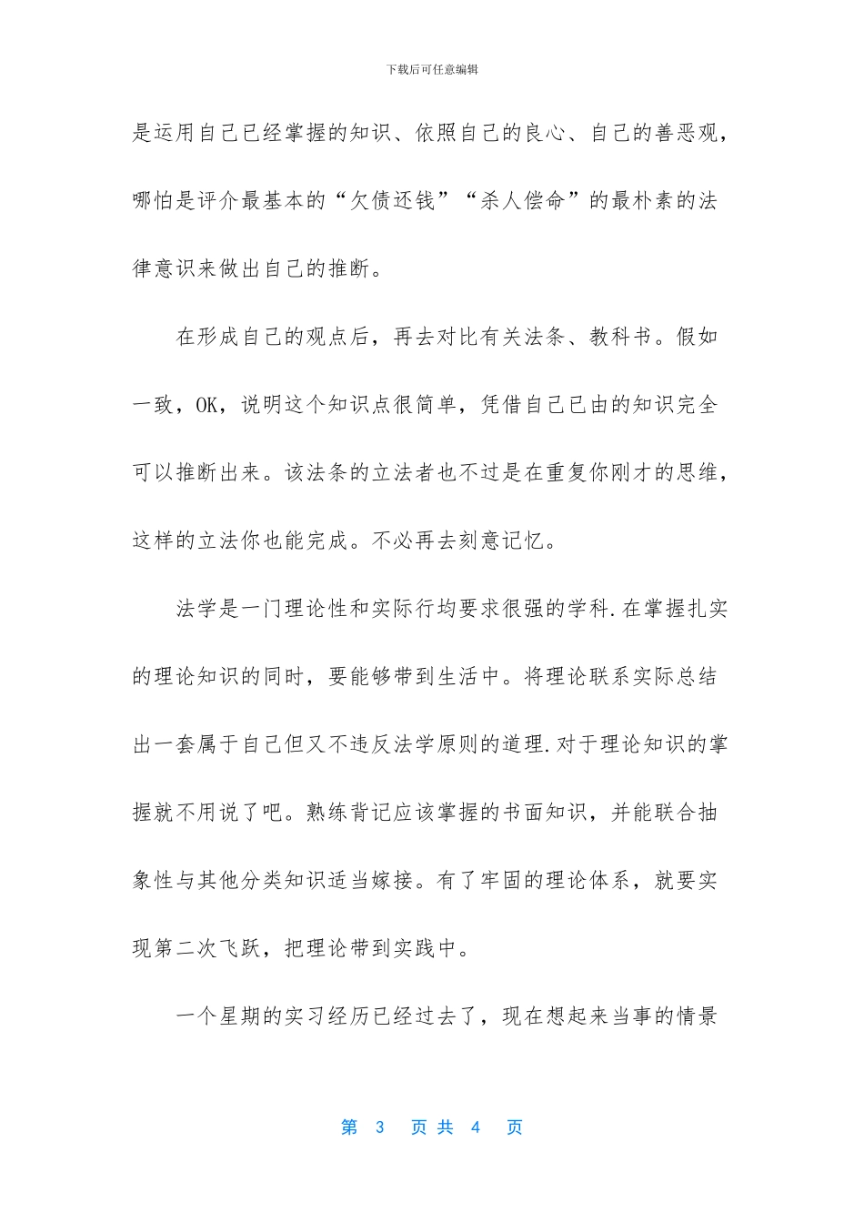 法学法律实习报告-实习报告法学_第3页