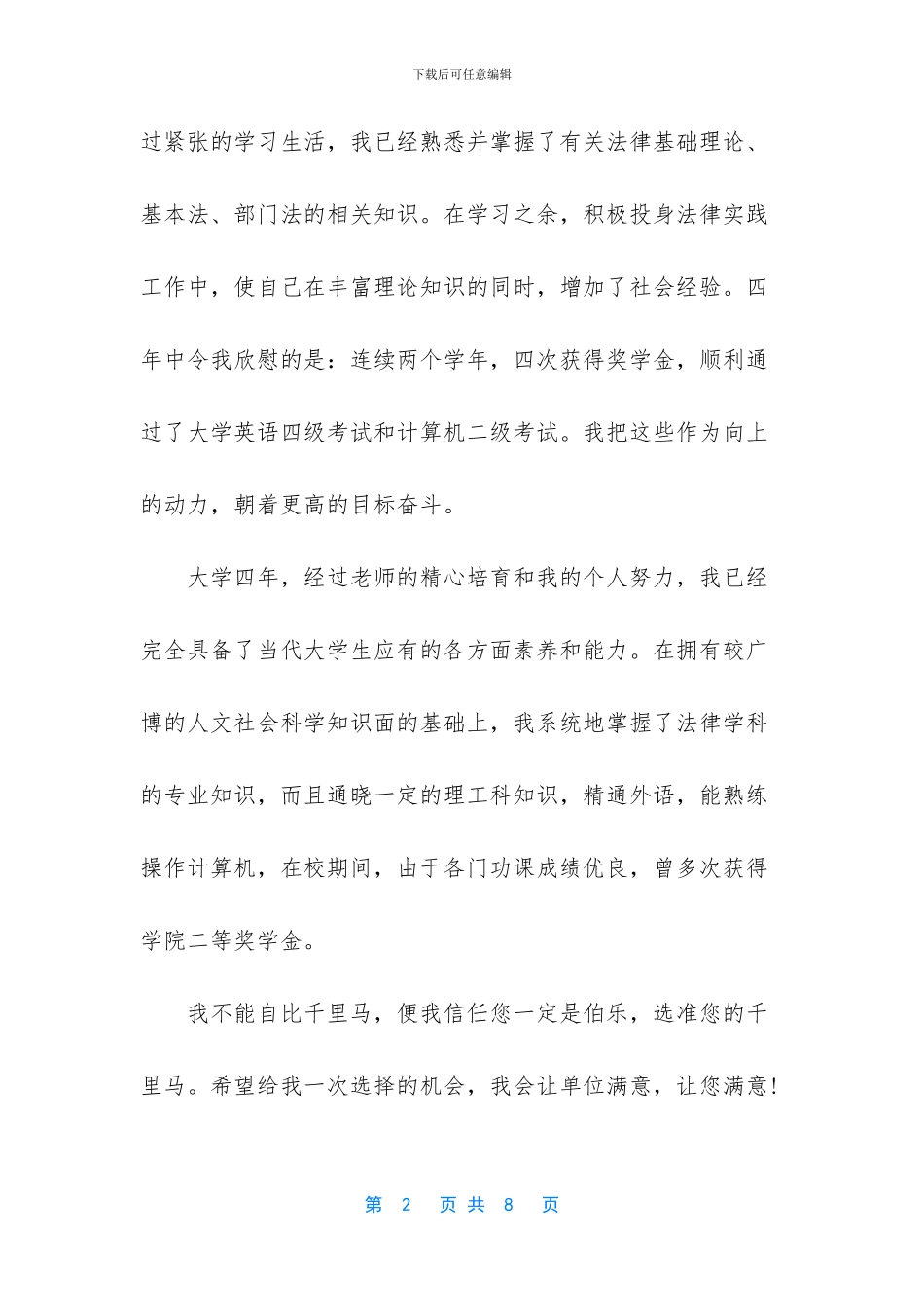 法学求职自荐信范文_第2页