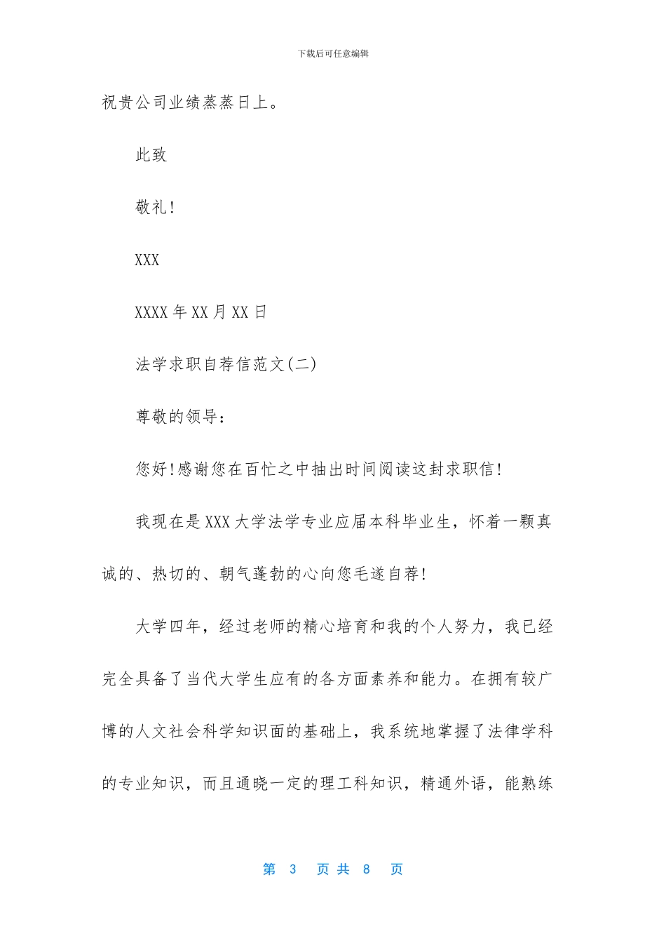 法学求职自荐信范文_第3页