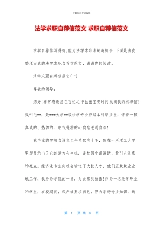 法学求职自荐信范文