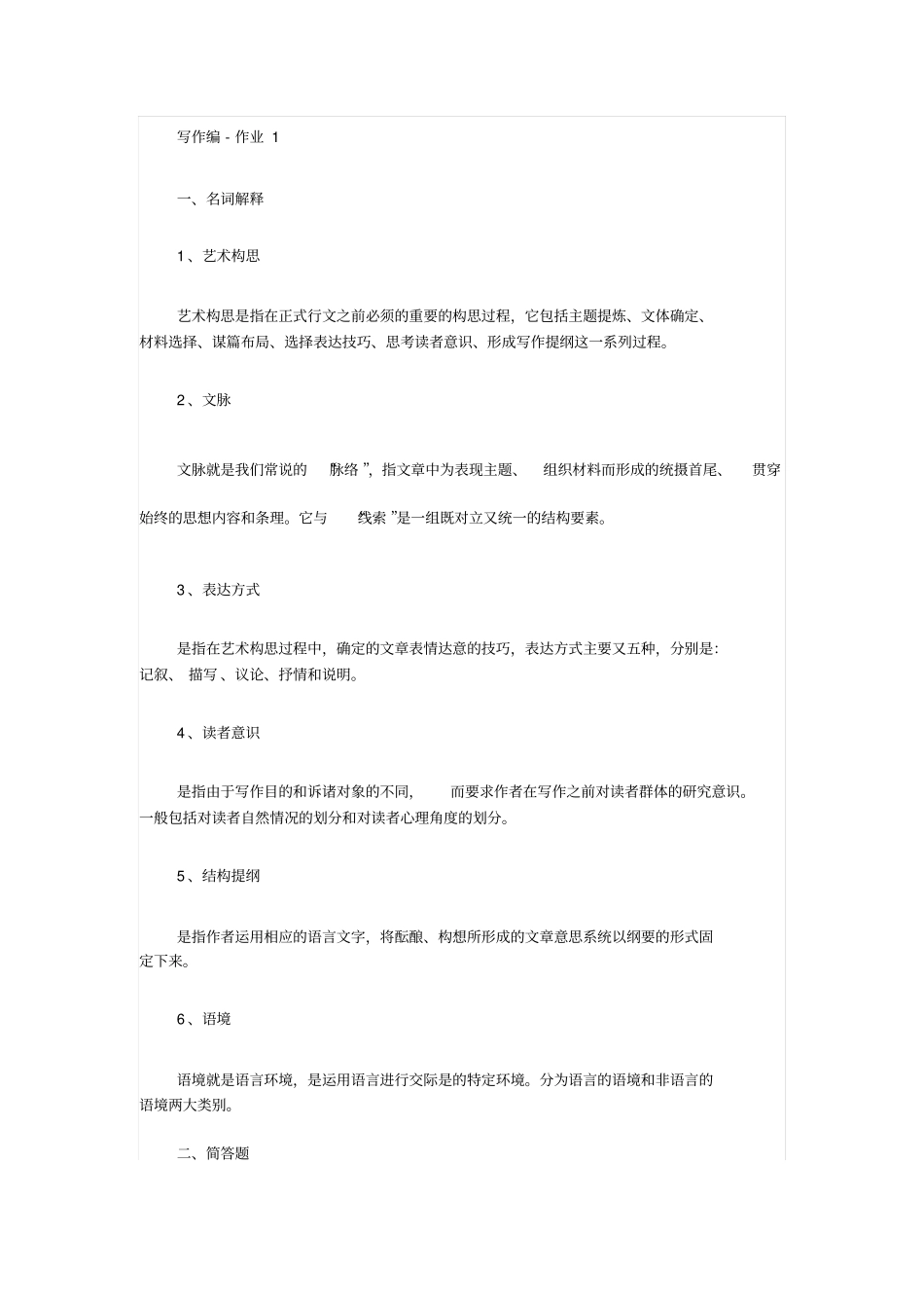 阅读与写作形成性考核册答案汇总_第1页