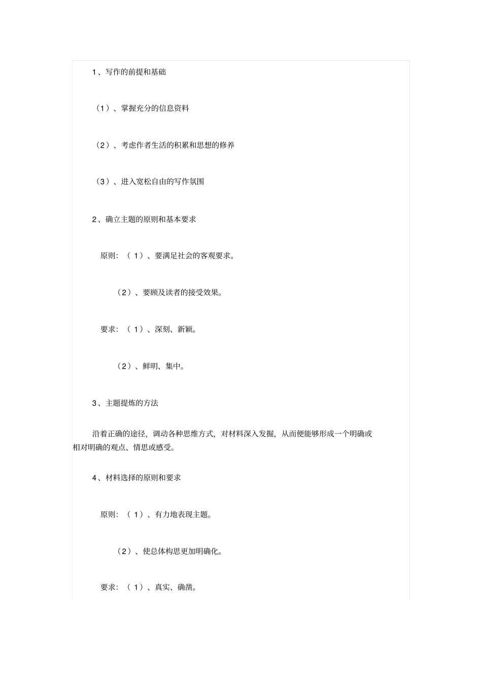 阅读与写作形成性考核册答案汇总_第2页