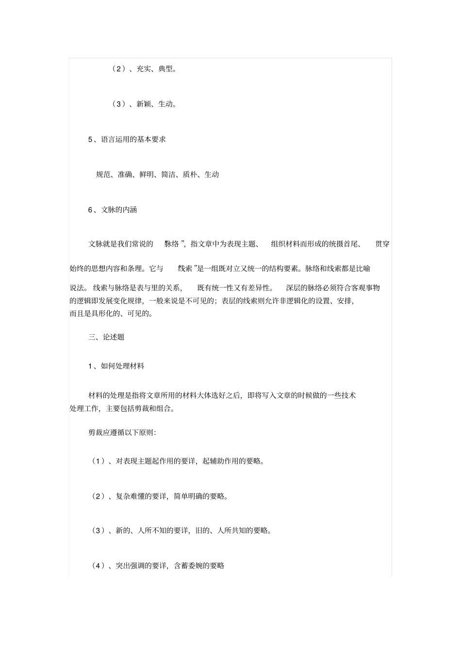 阅读与写作形成性考核册答案汇总_第3页