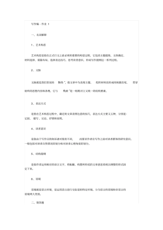 阅读与写作形成性考核册答案汇总