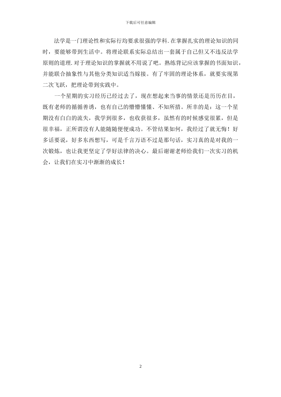 法学法律实习报告_第2页
