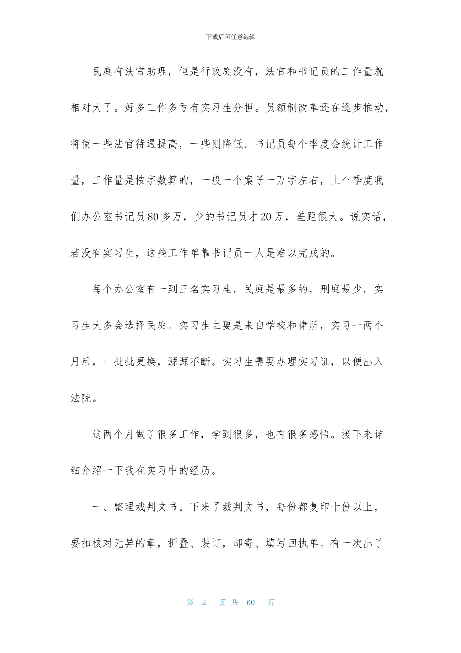 法学法院实习报告合集八篇_第2页