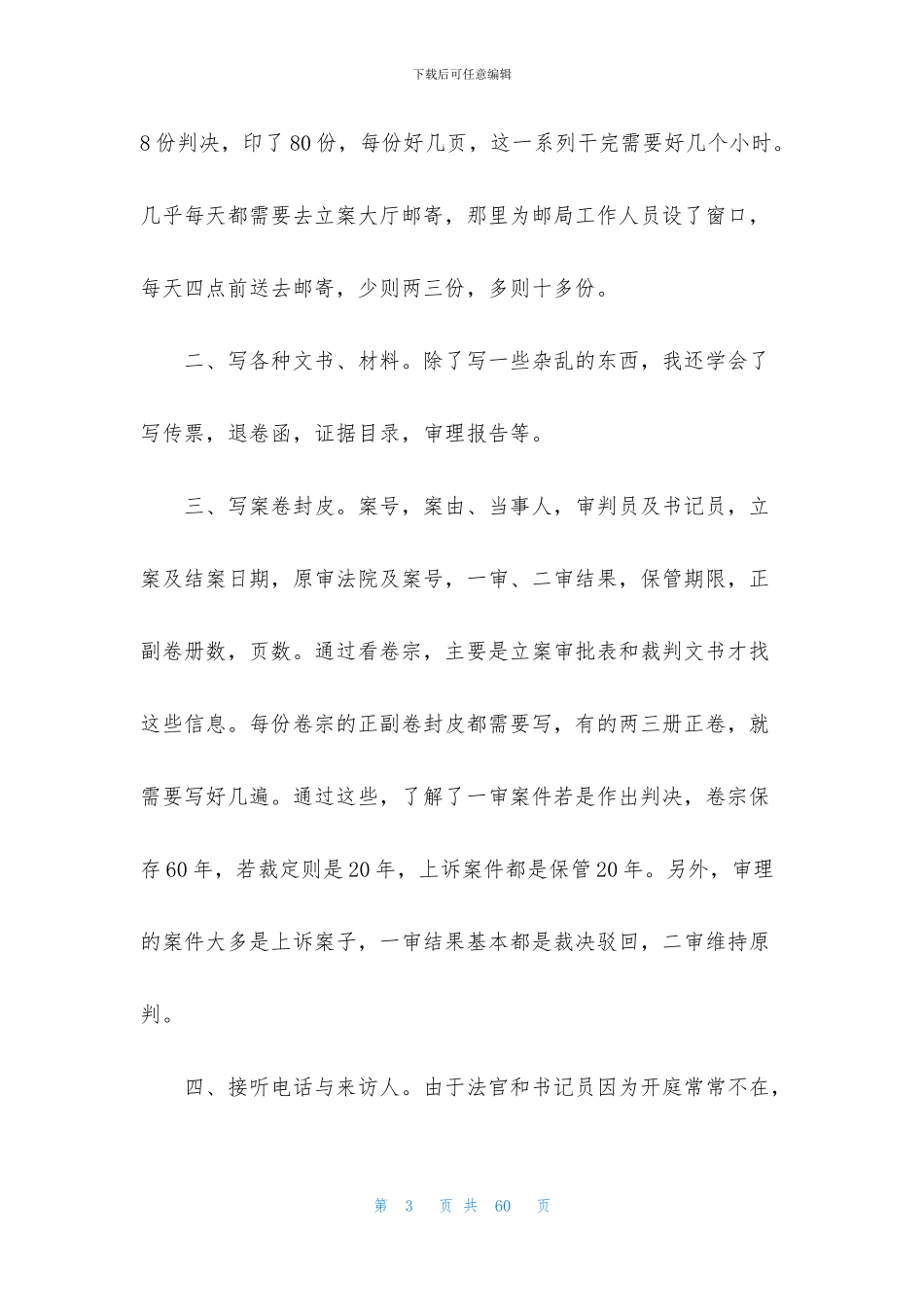 法学法院实习报告合集八篇_第3页