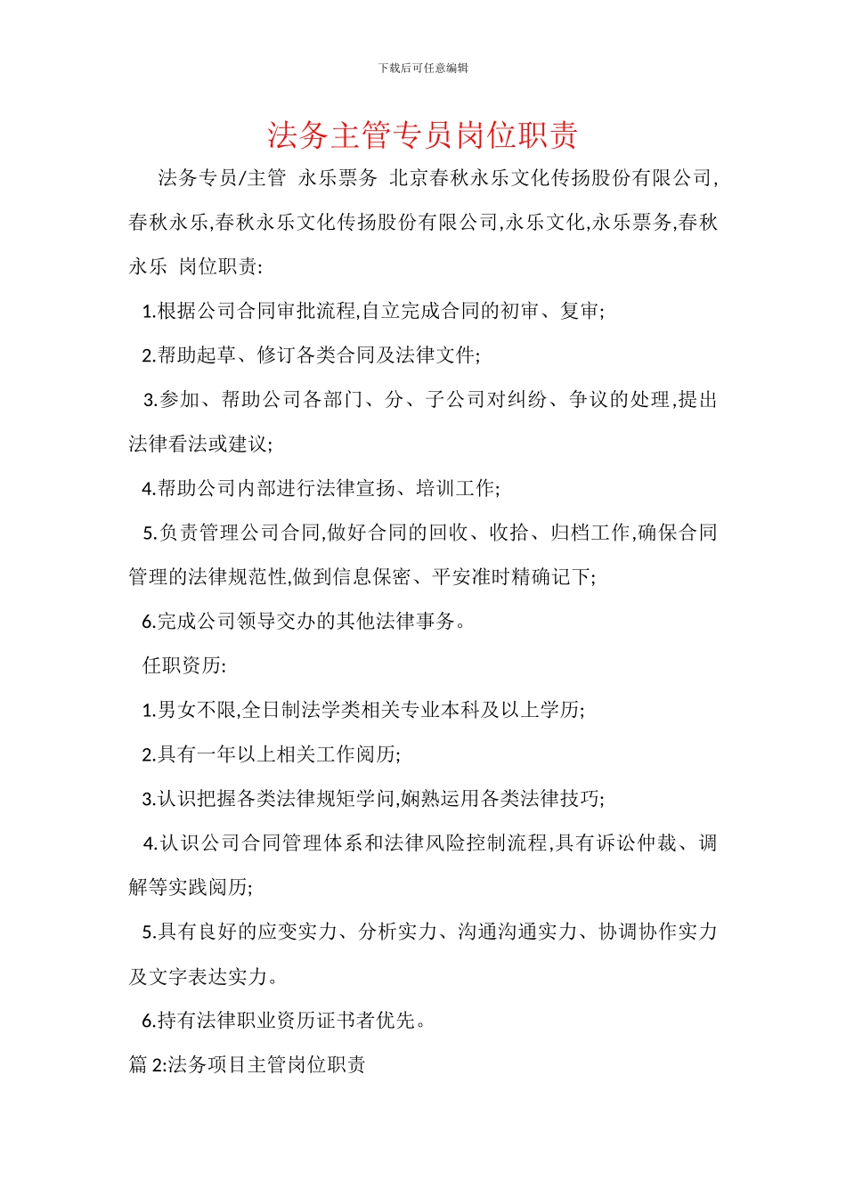 法务主管专员岗位职责_第1页