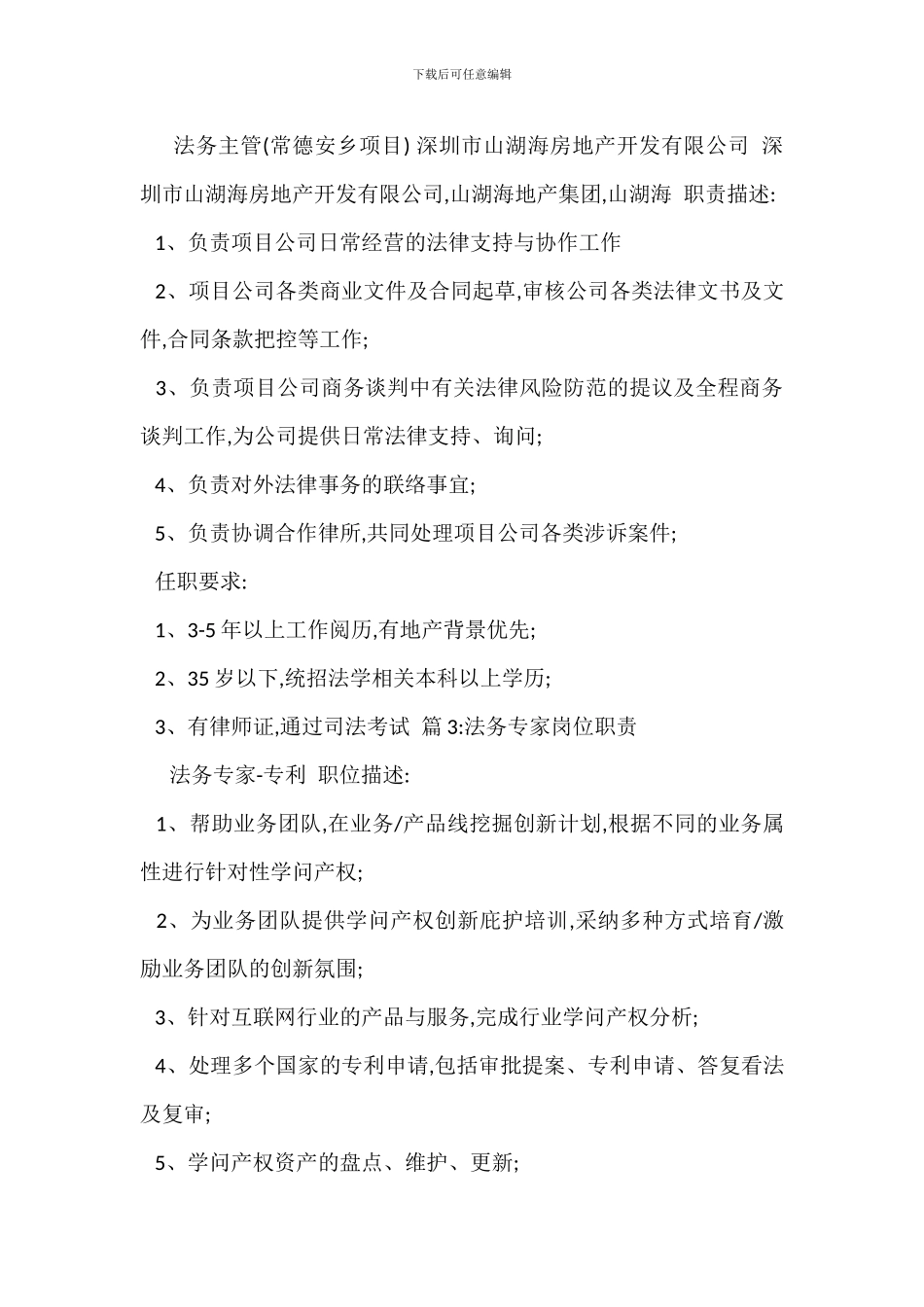 法务主管专员岗位职责_第2页