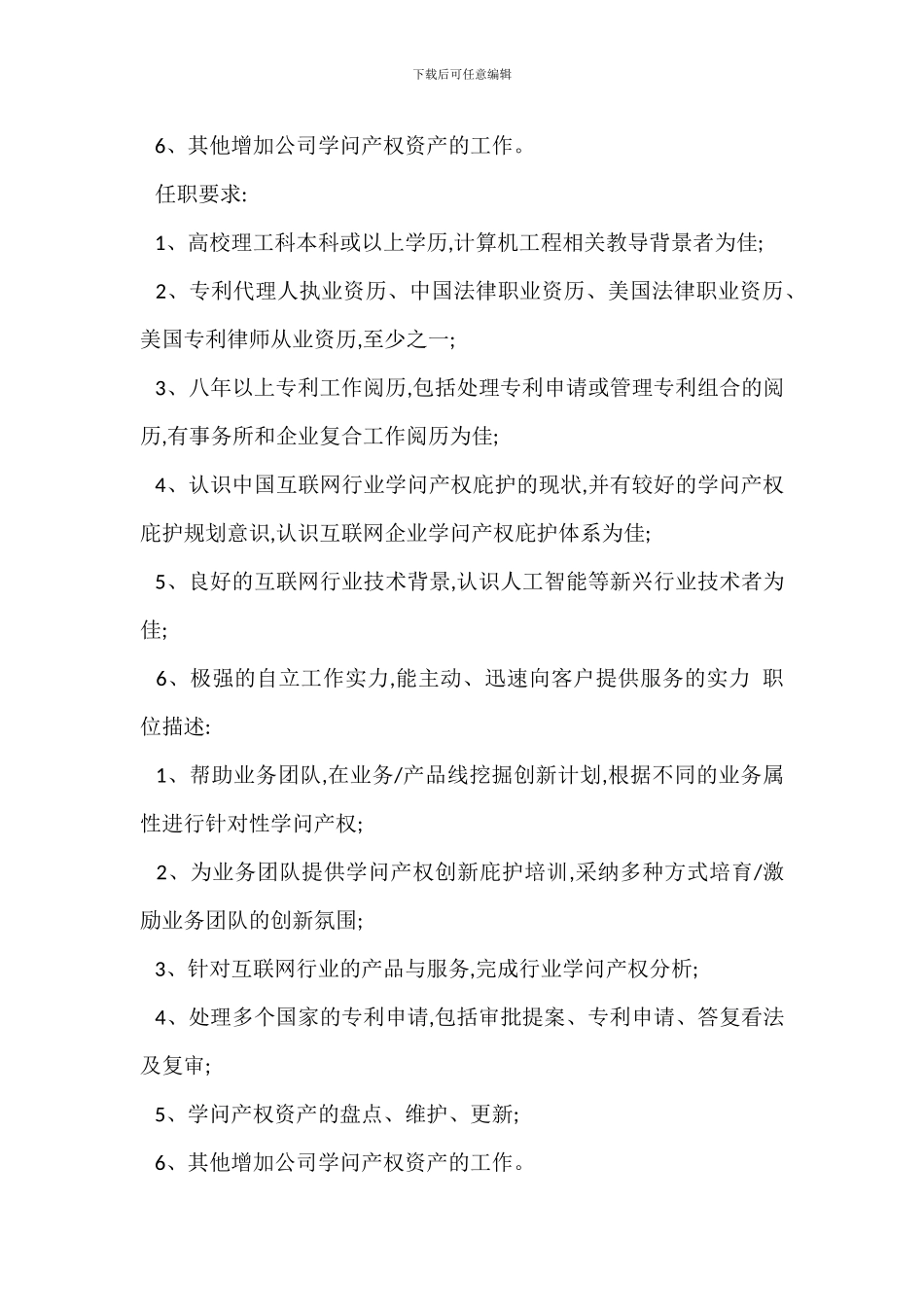 法务主管专员岗位职责_第3页