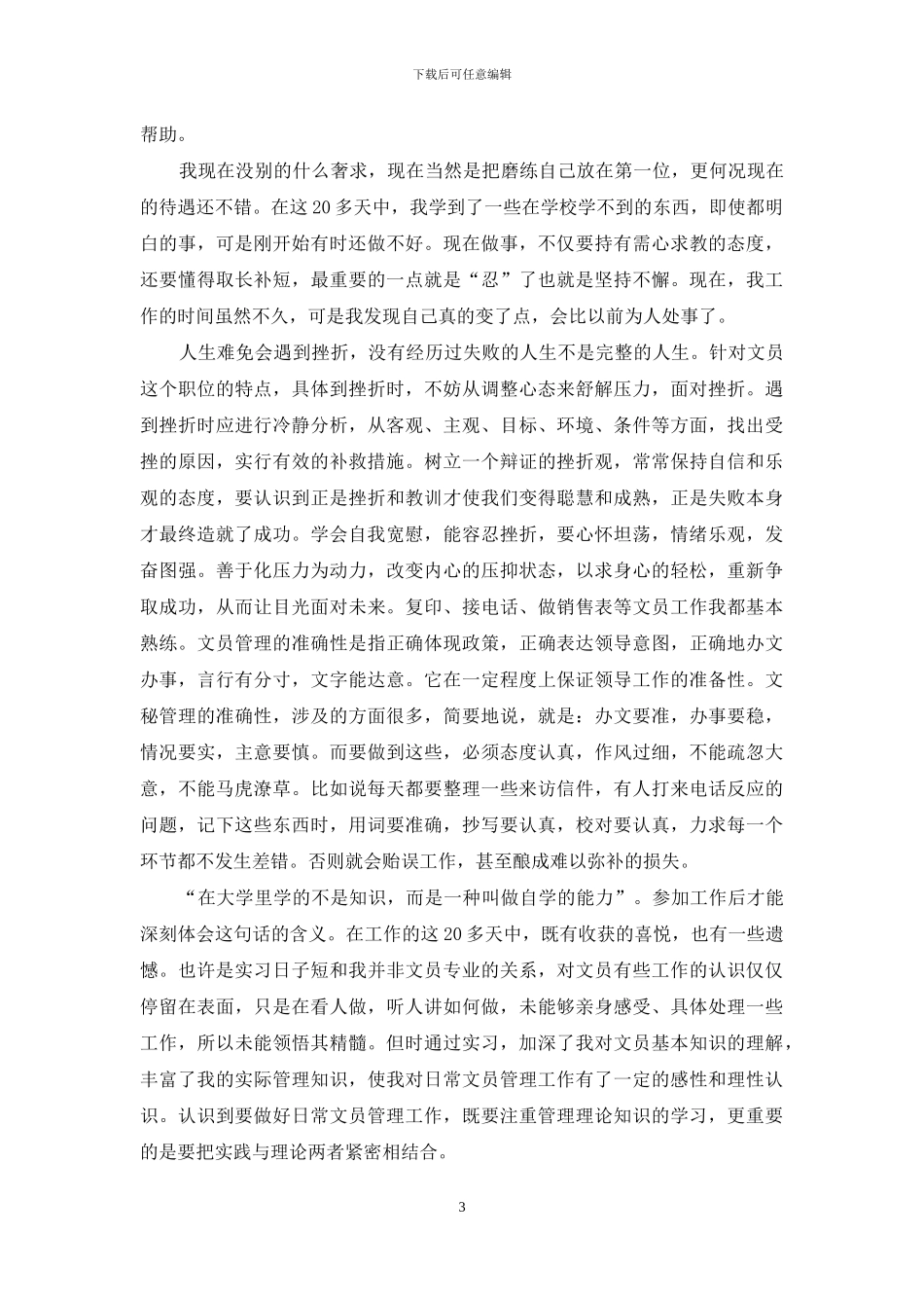 法学的实习报告集合八篇_第3页