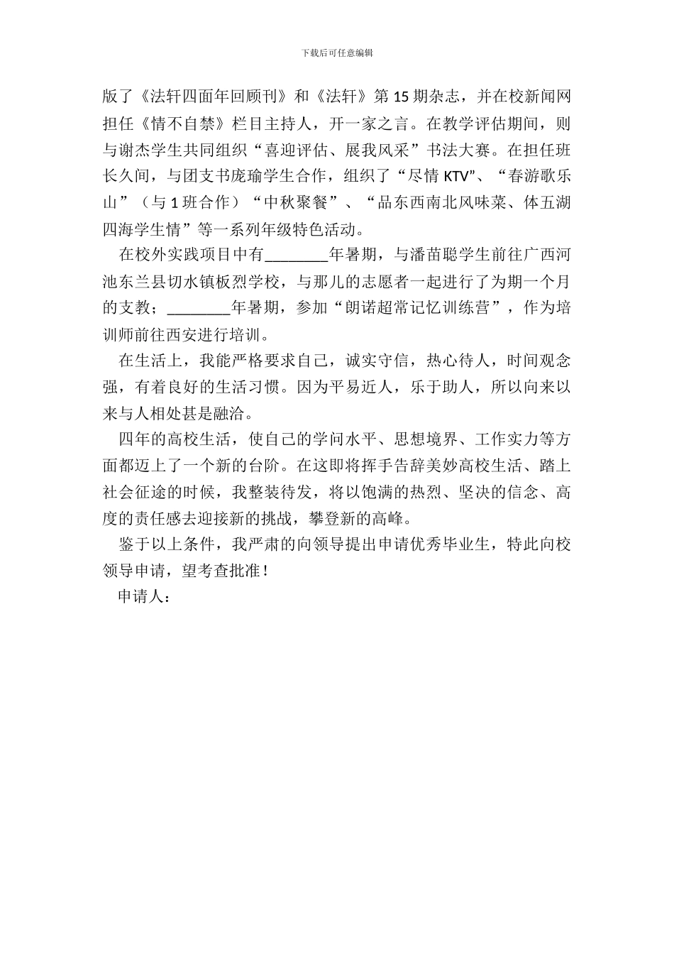 法学院优秀毕业生申请书_第3页