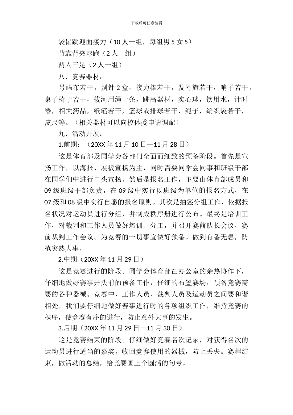 法学院学生田径比赛策划书范文_第3页