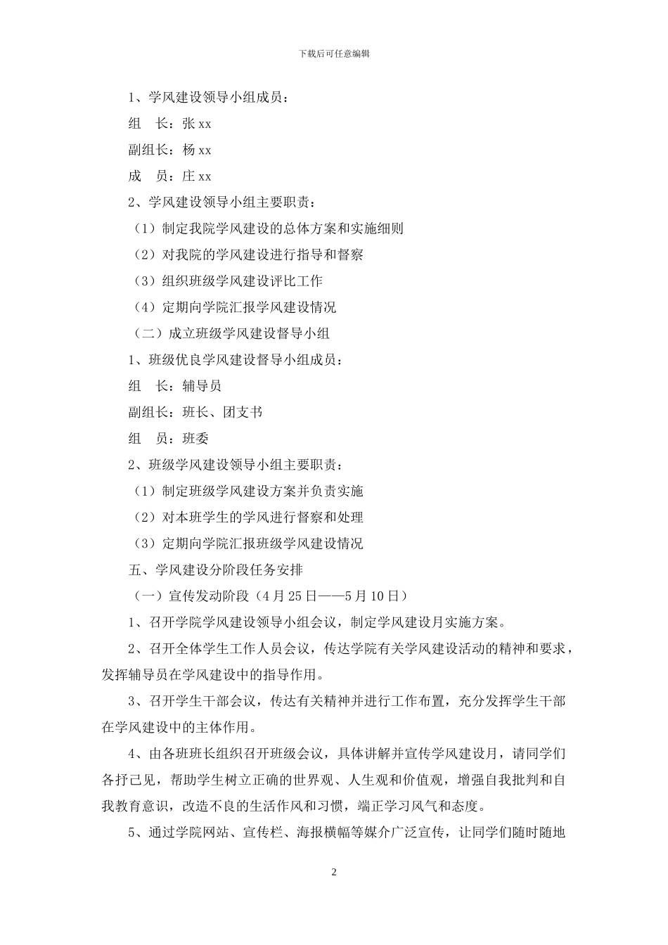 法学院学风建设月活动方案_第2页