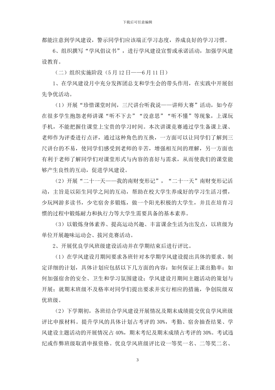 法学院学风建设月活动方案_第3页