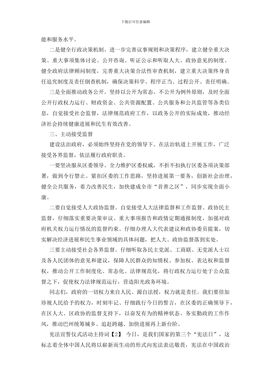 法官宪法宣誓主持词_第2页