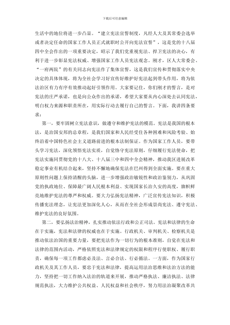 法官宪法宣誓主持词_第3页