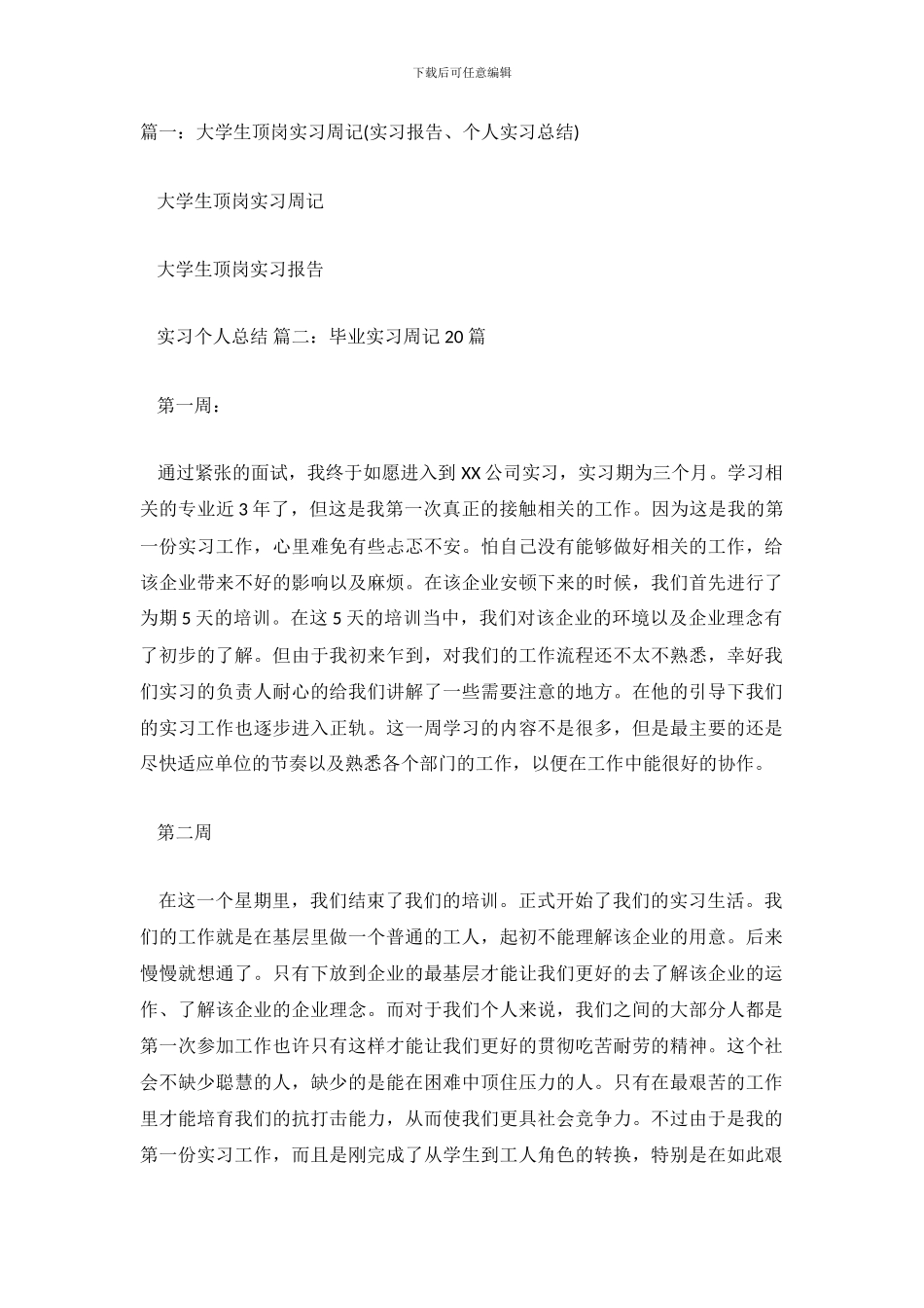 法学顶岗实习周记总结_第2页