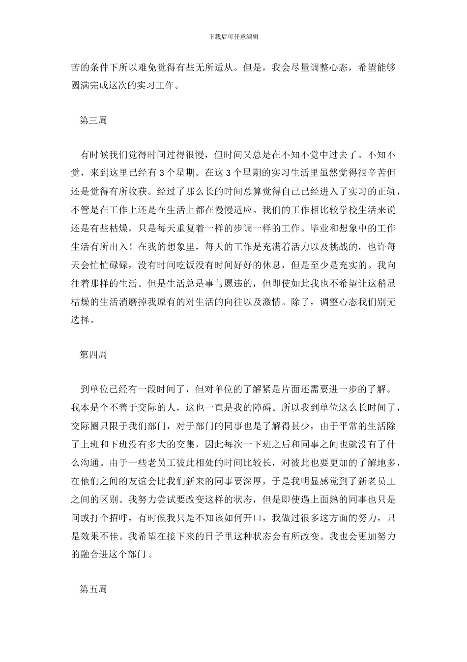 法学顶岗实习周记总结_第3页