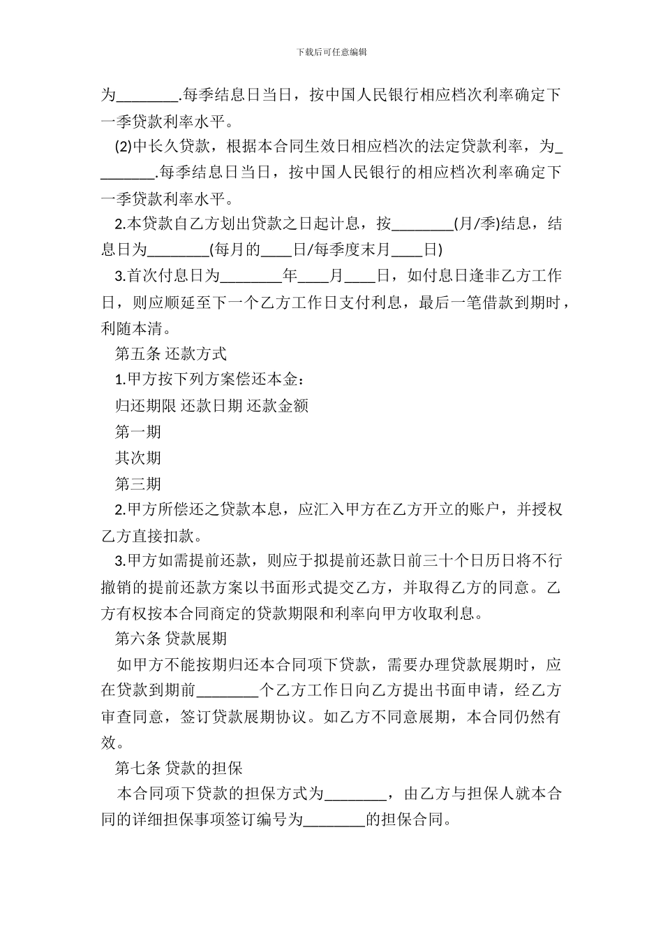 法定代表人借款合同范本_第3页