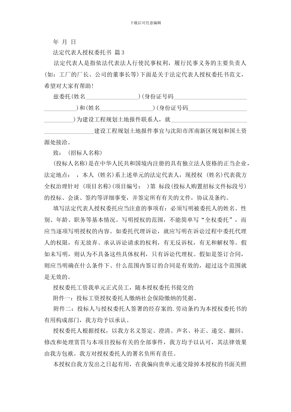 法定代表人授权委托书-0_第2页