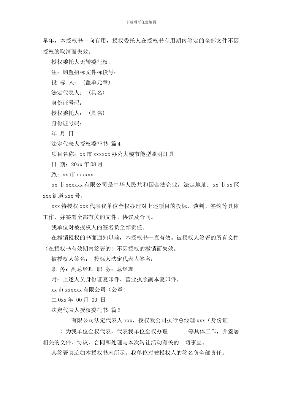 法定代表人授权委托书-0_第3页