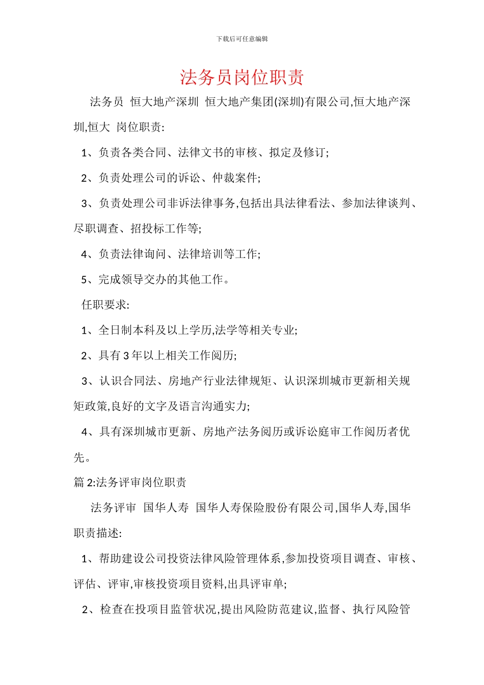 法务员岗位职责_第1页