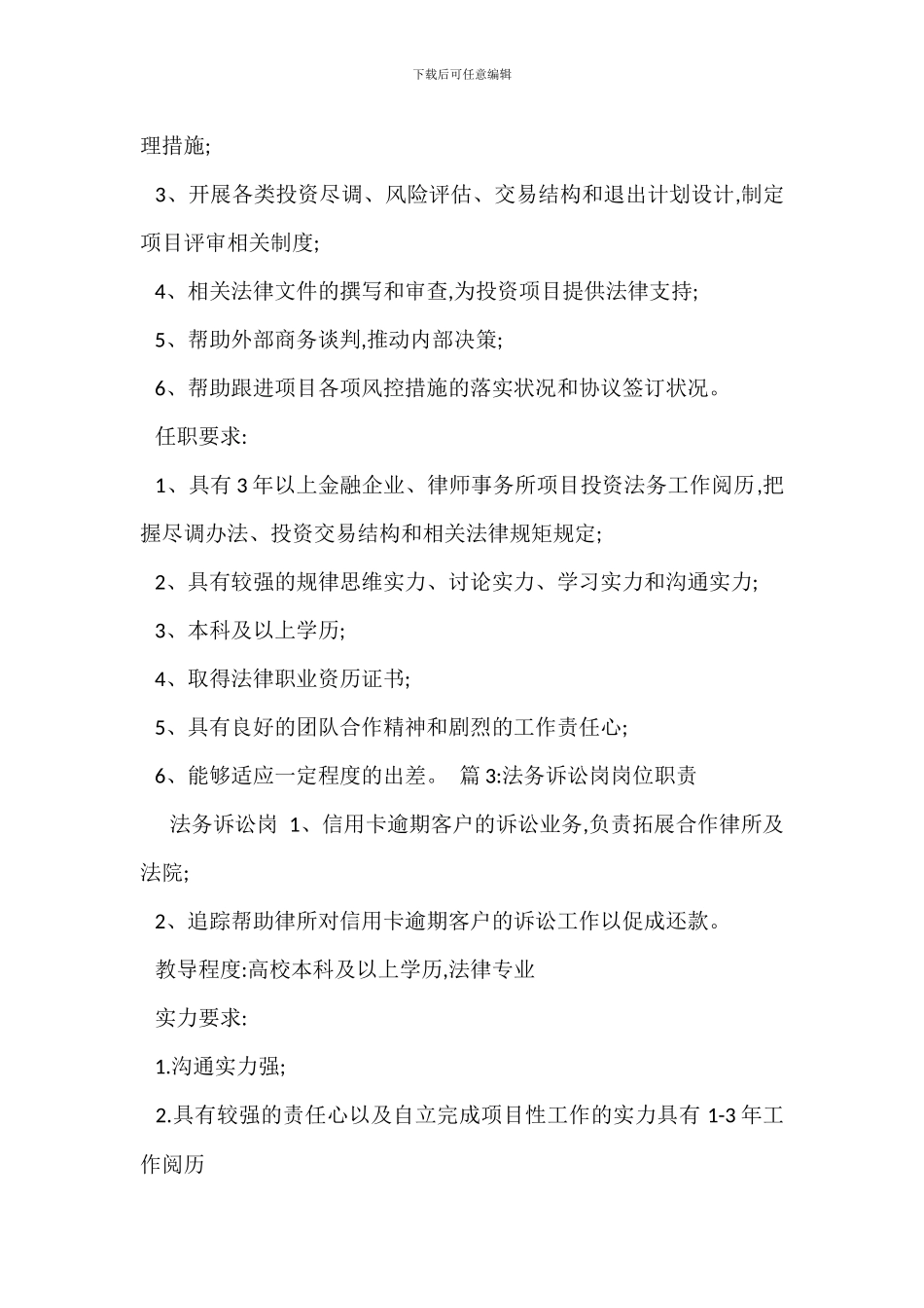 法务员岗位职责_第2页