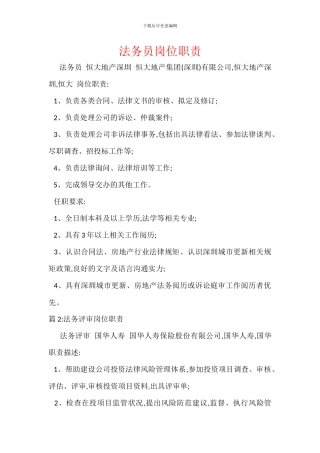 法务员岗位职责
