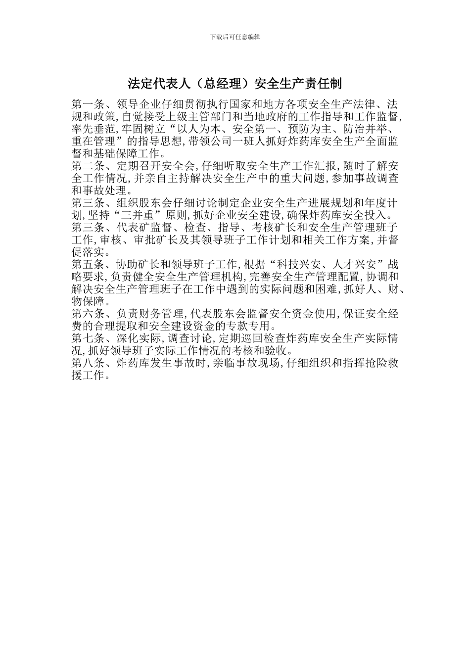 法定代表人安全生产责任制_第1页