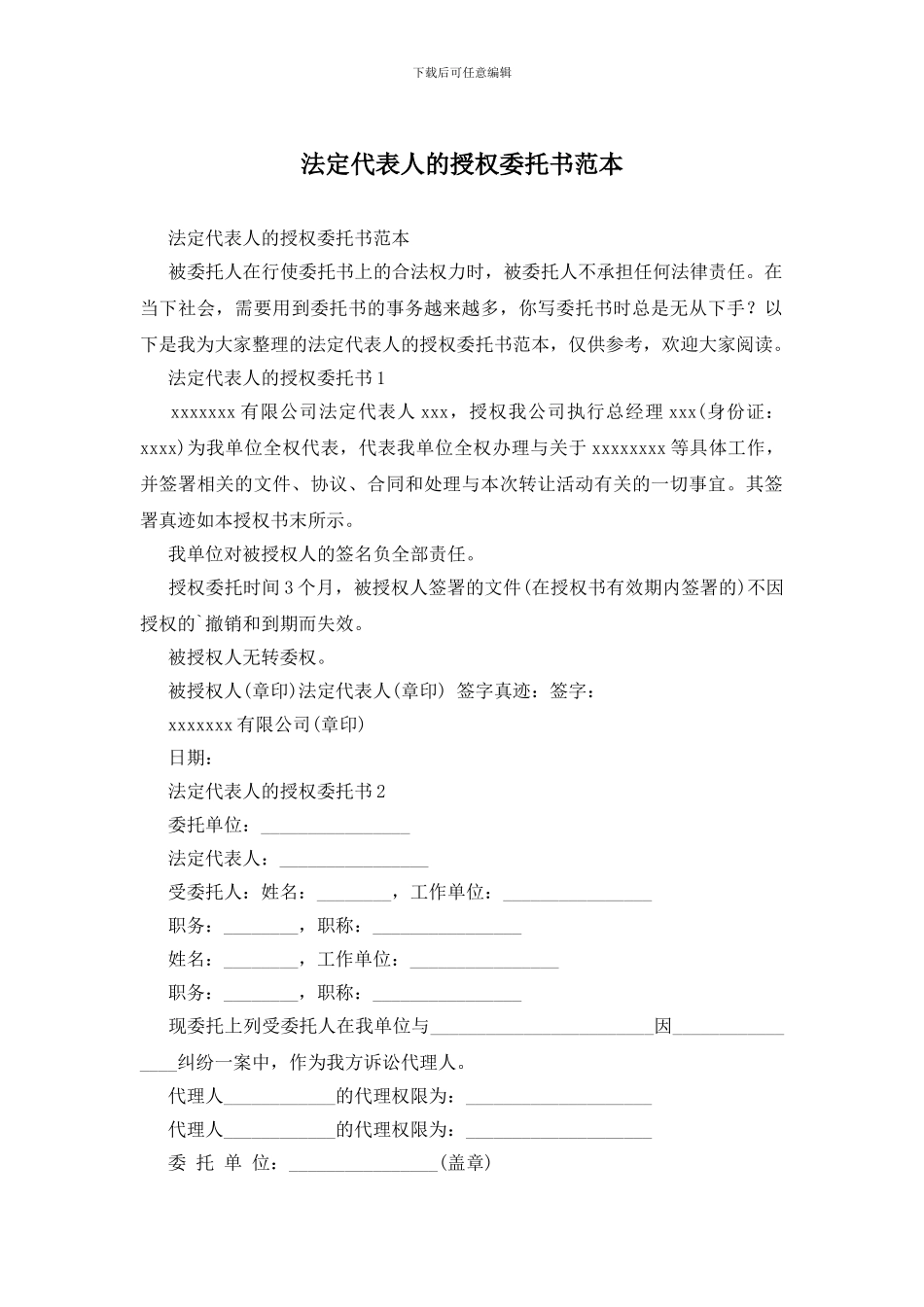 法定代表人的授权委托书范本_第1页