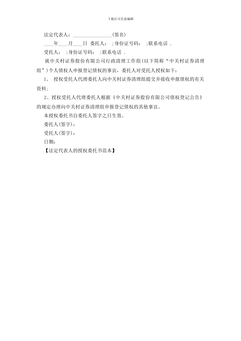 法定代表人的授权委托书范本_第2页