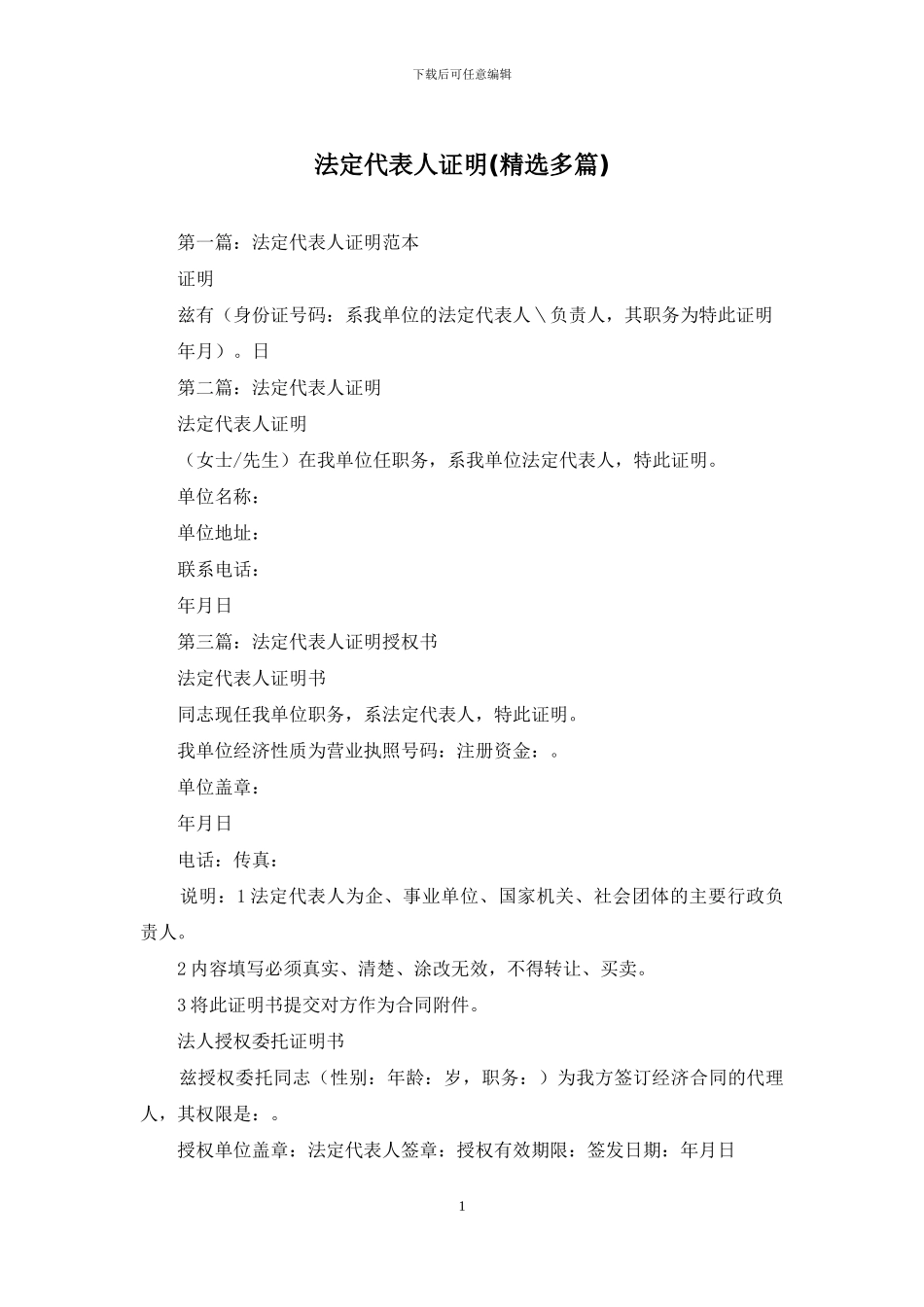 法定代表人证明_第1页