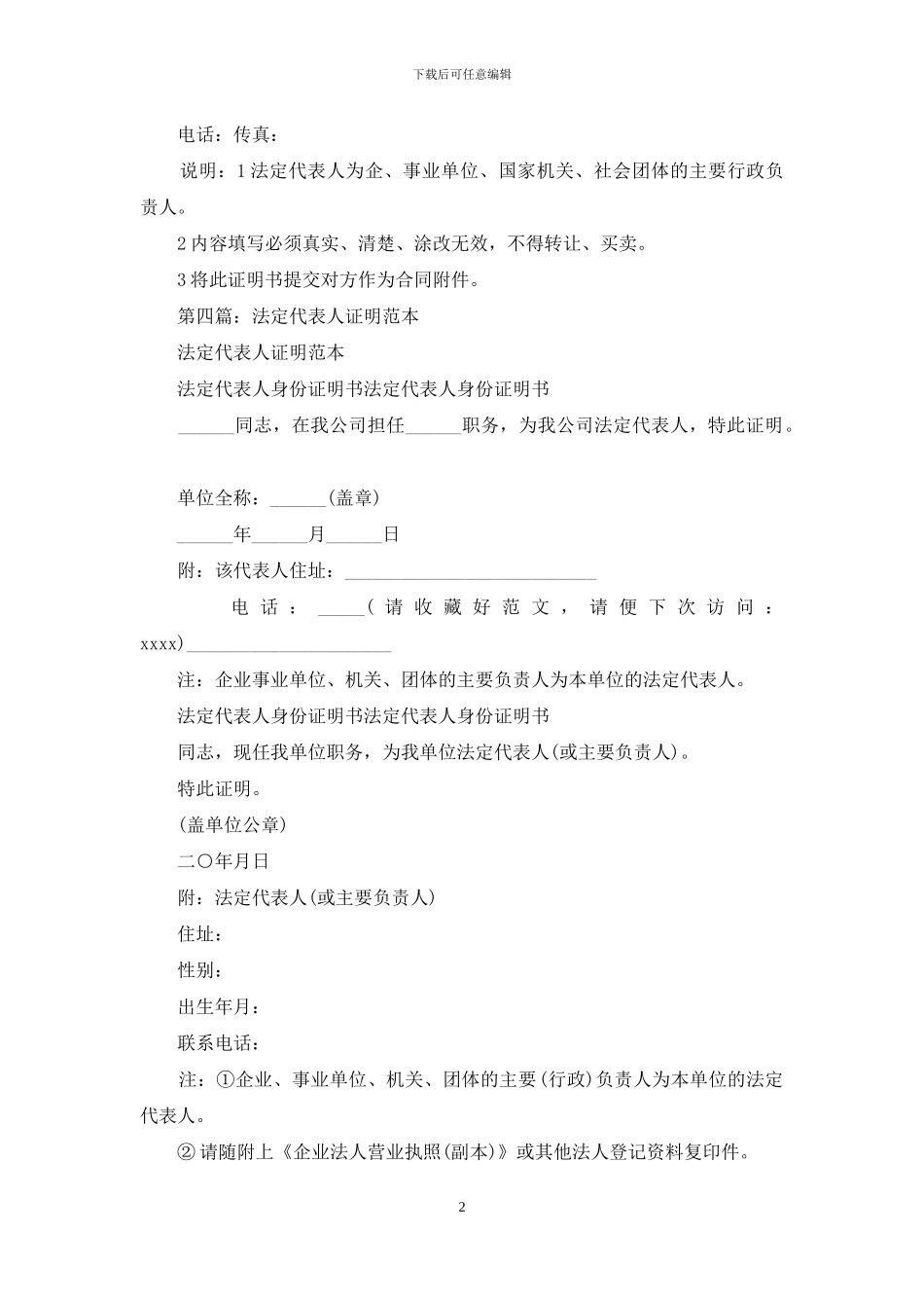 法定代表人证明_第2页
