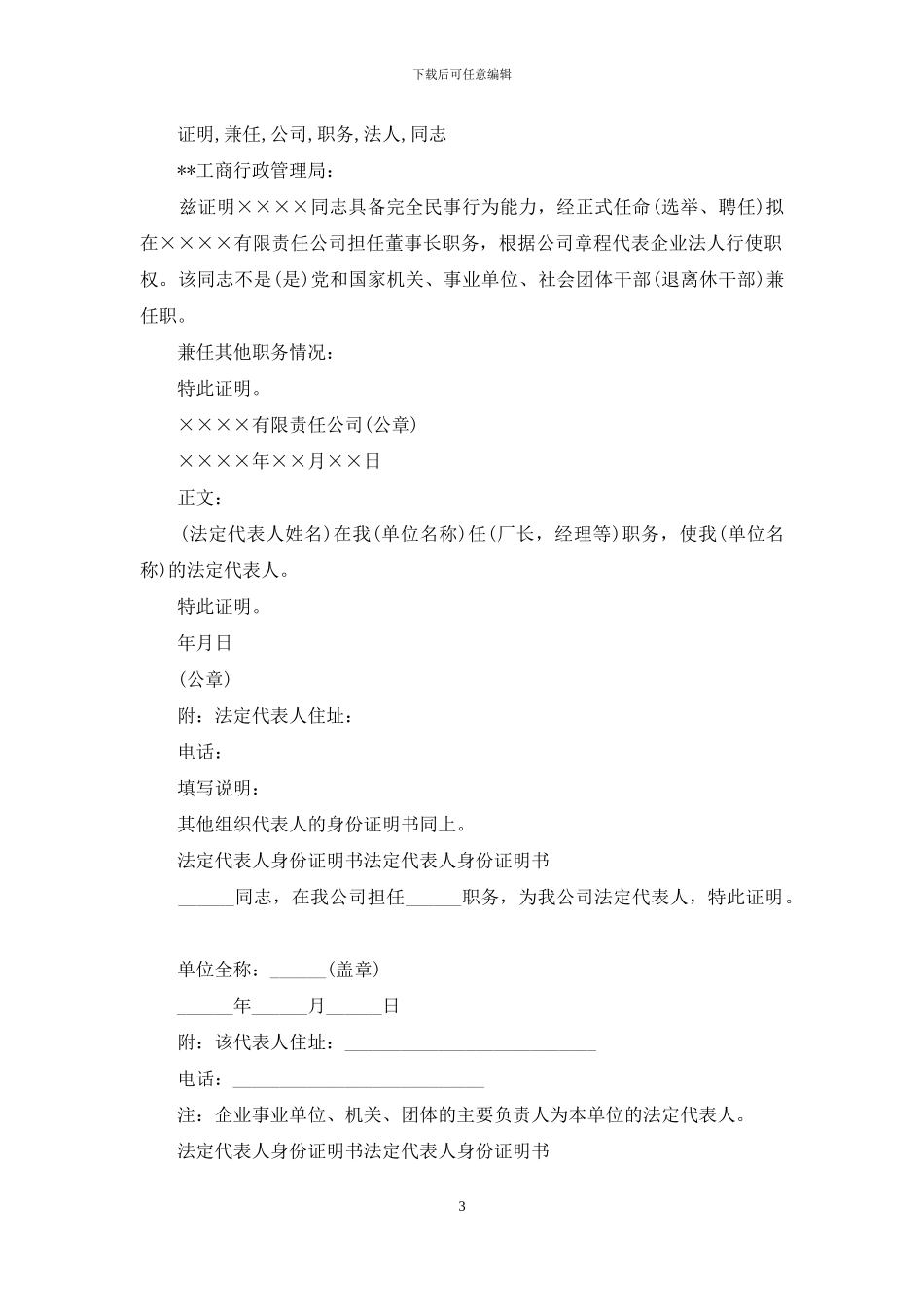 法定代表人证明_第3页