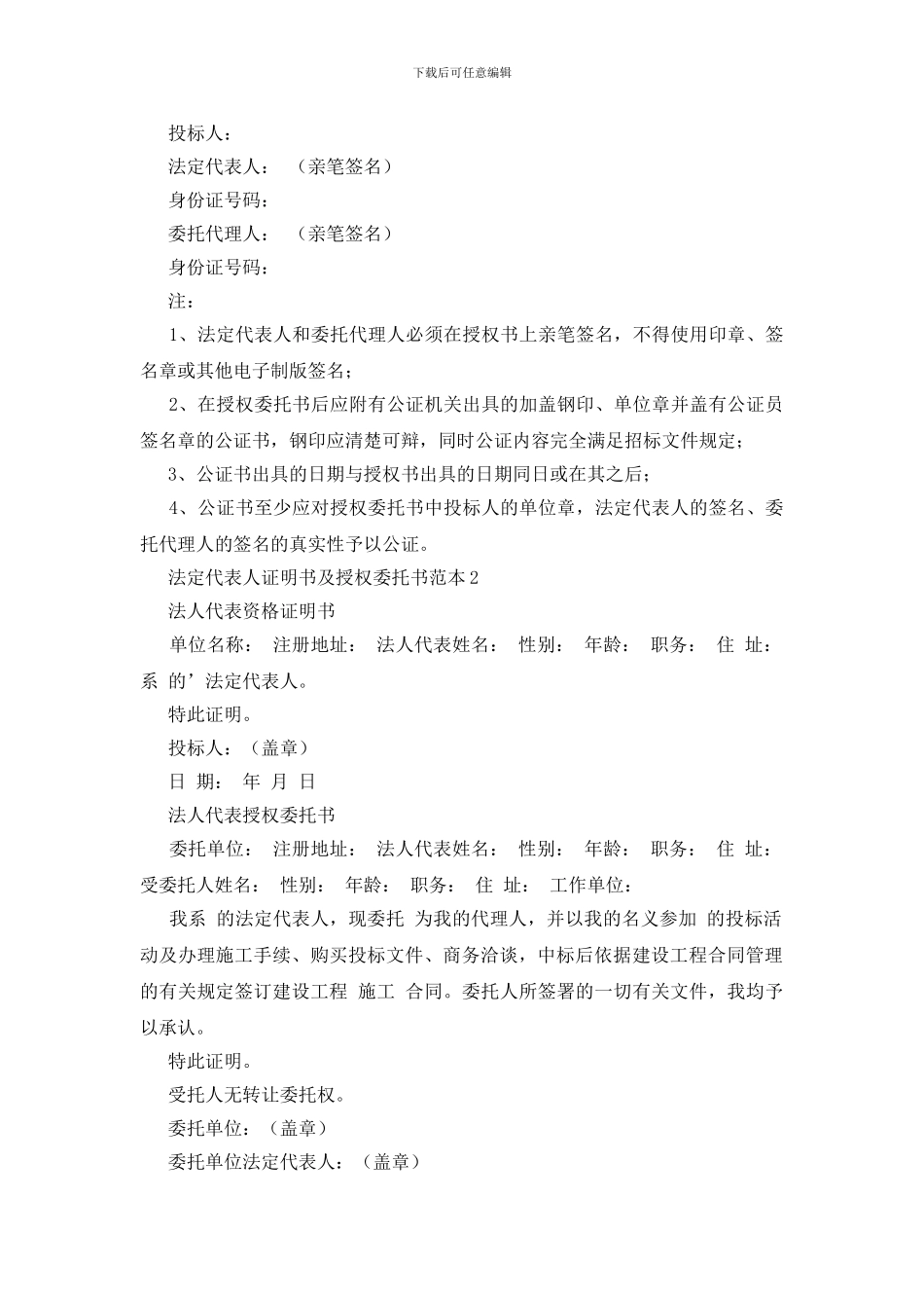 法定代表人证明书及授权委托书范本5篇_第2页