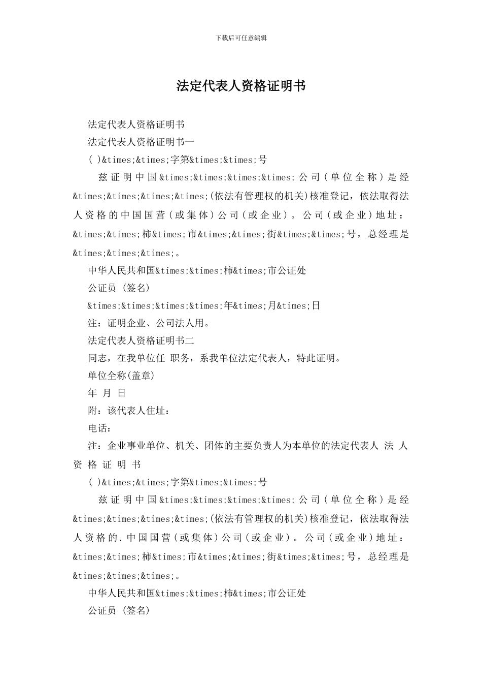 法定代表人资格证明书_第1页