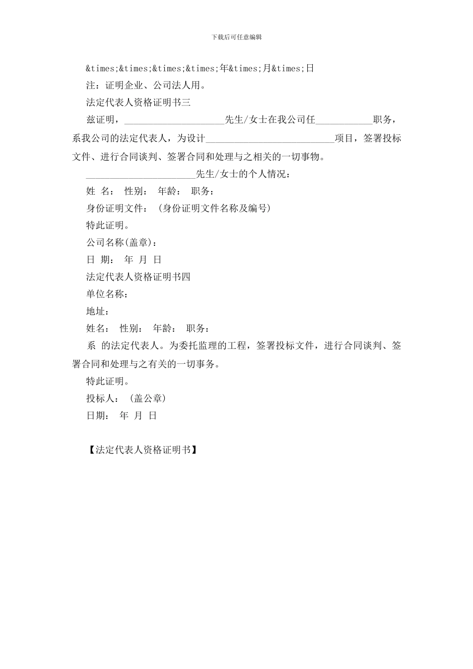 法定代表人资格证明书_第2页